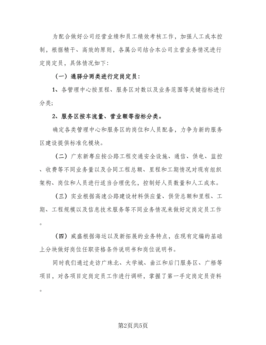 2023人力资源年终总结例文（2篇）.doc_第2页