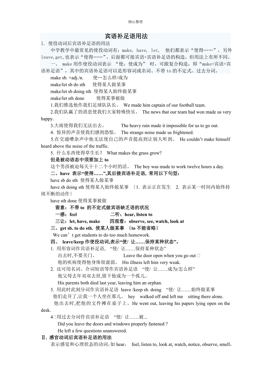 宾语补足语用法_第1页