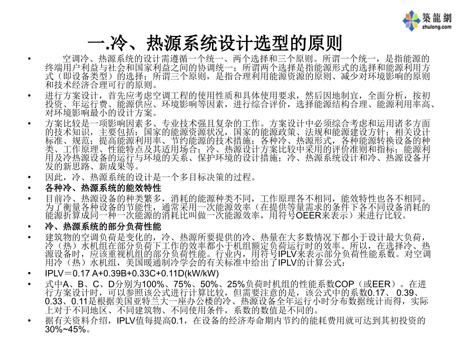 空调设备选型PPT课件_第3页