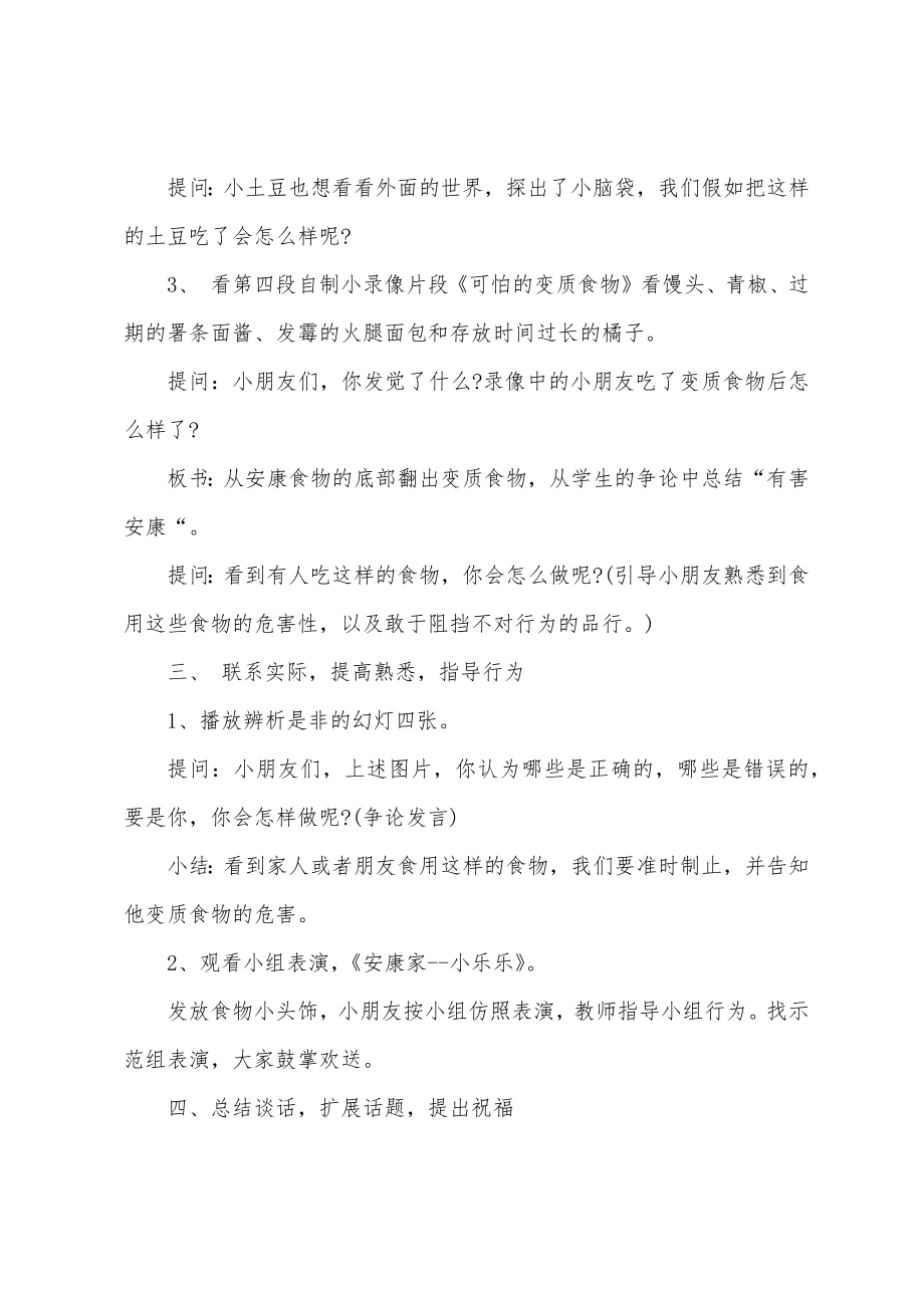 中班健康教案大全200篇.doc_第3页