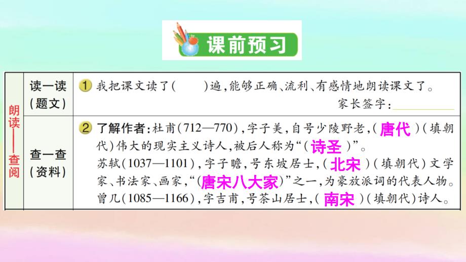 部编版三年级下册语文 1 古诗三首习题课件_第2页