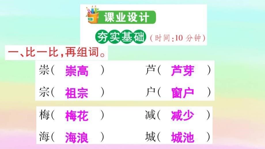 部编版三年级下册语文 1 古诗三首习题课件_第5页