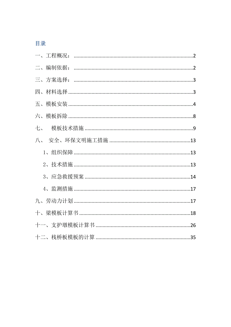 栈桥模板综合施工专题方案培训资料_第1页