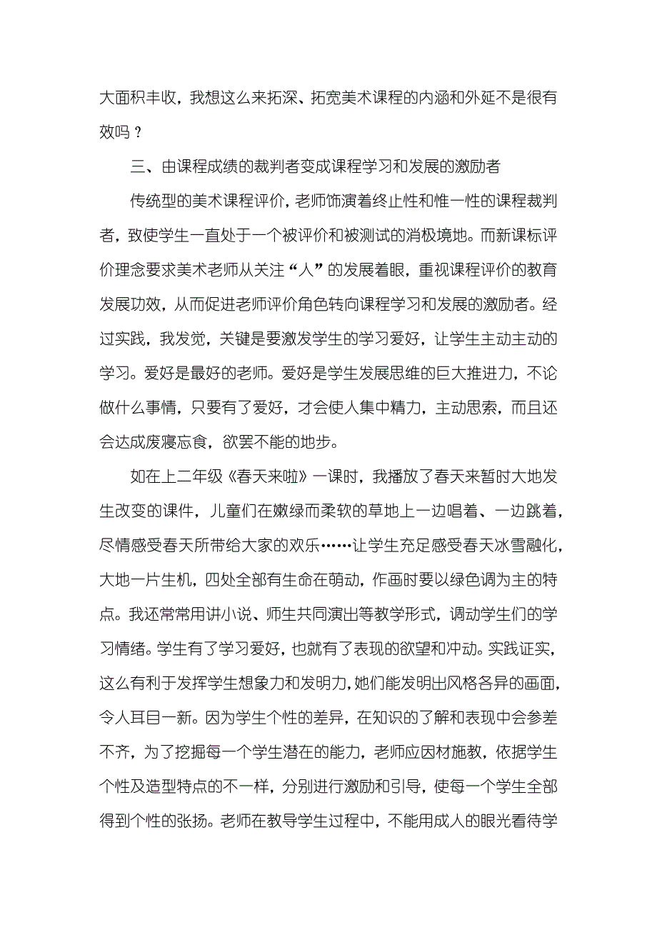 美术课呼叫美术老师的角色转换-小学生美术课美术专题_第4页