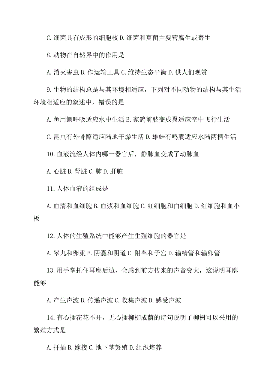 甘肃省中考生物真题试卷.docx_第2页