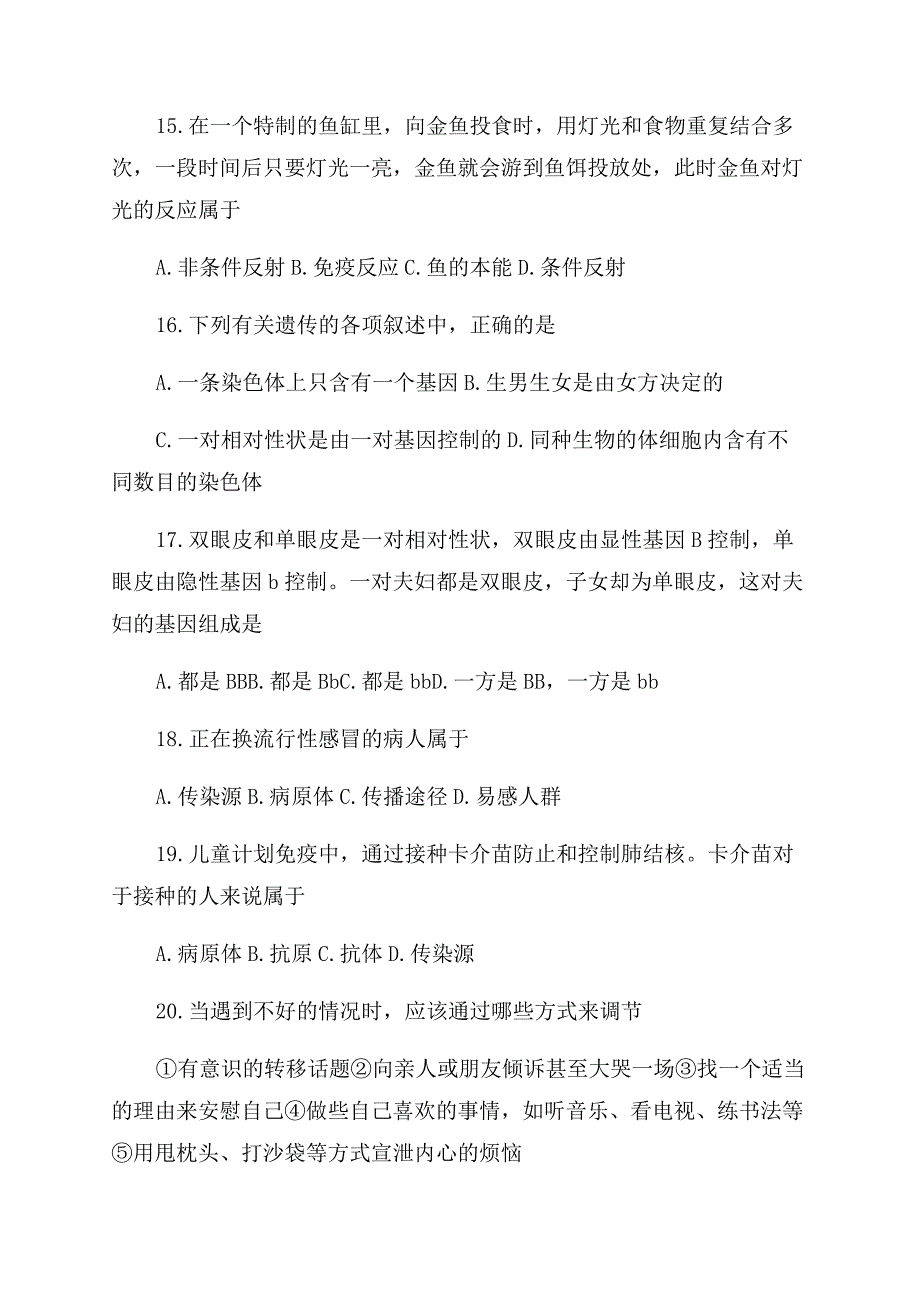 甘肃省中考生物真题试卷.docx_第3页