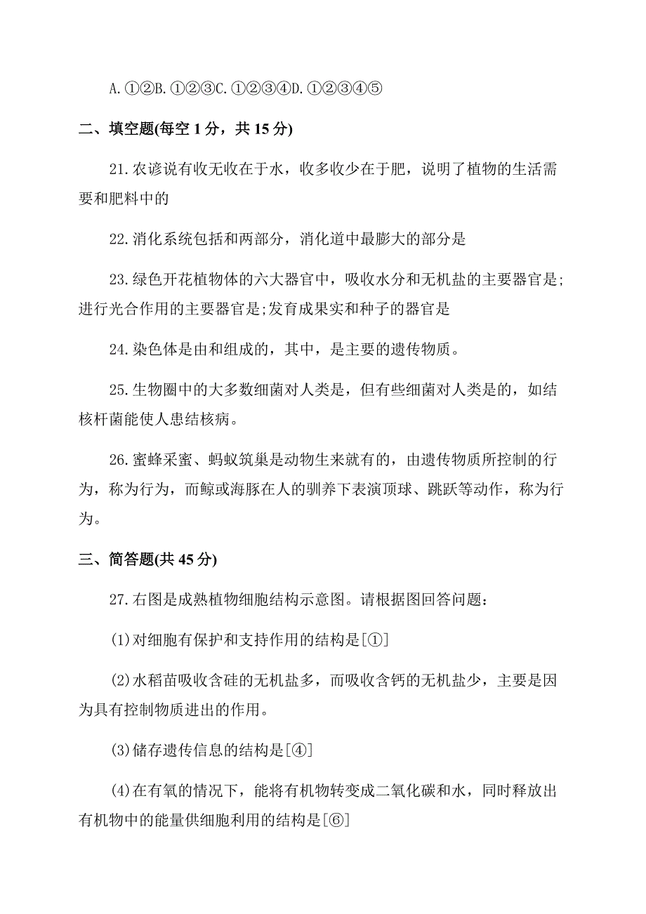 甘肃省中考生物真题试卷.docx_第4页