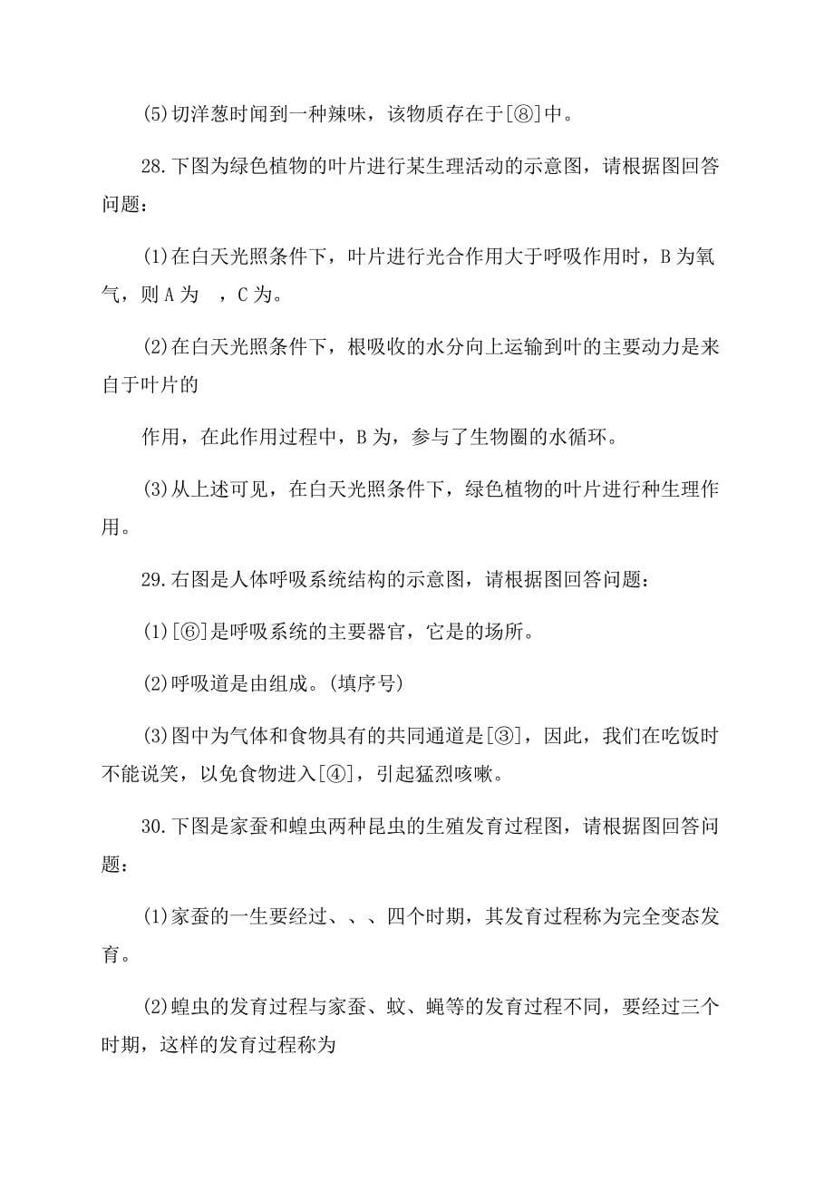 甘肃省中考生物真题试卷.docx_第5页