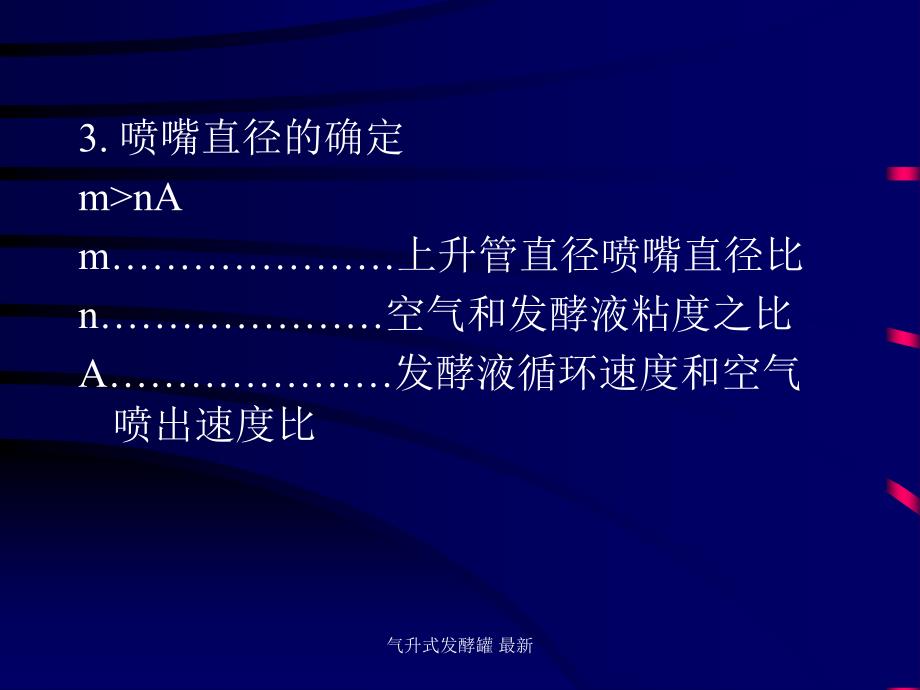 气升式发酵罐 最新课件_第4页