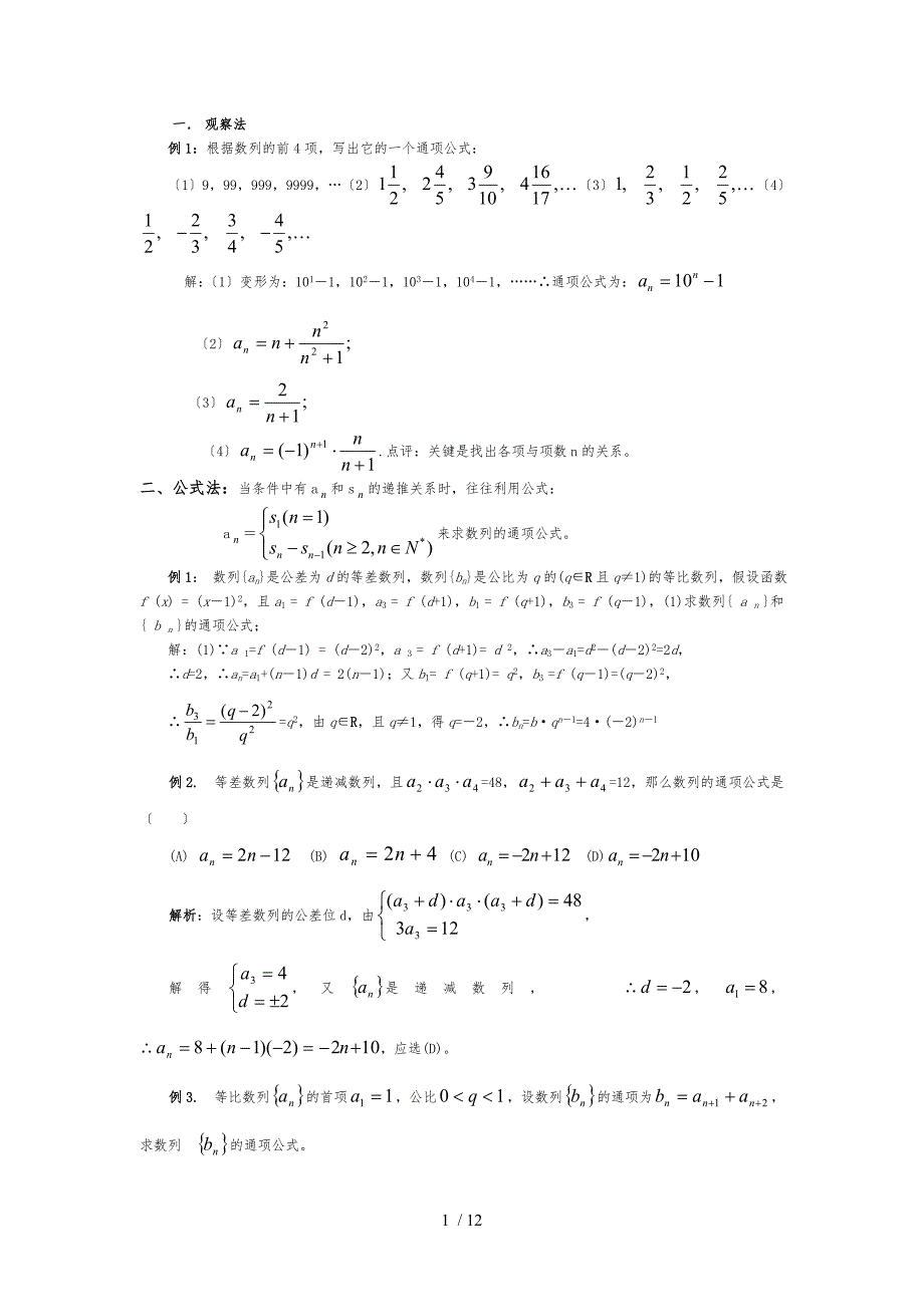 数列通项公式的完整求法-还有例题详细讲解_第1页