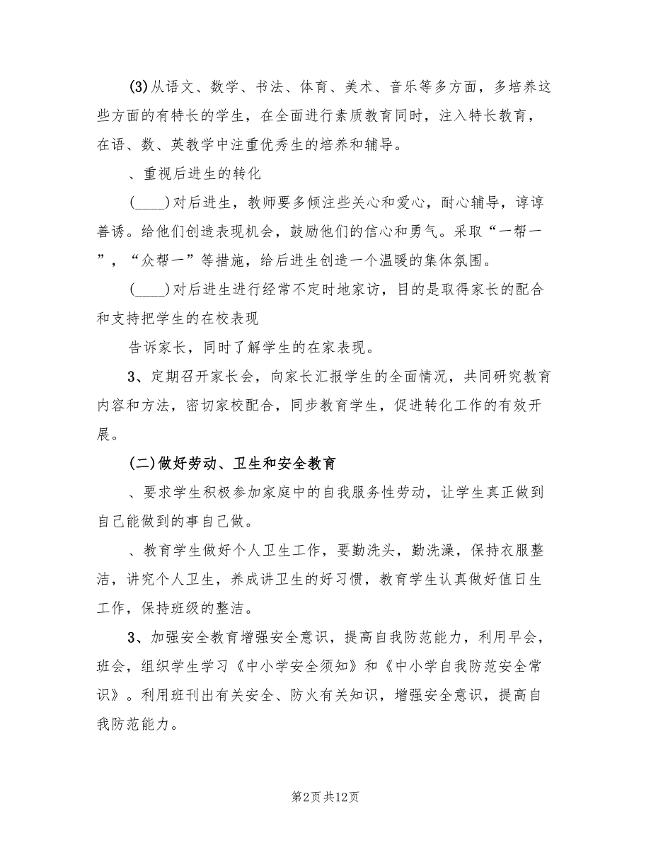 2022年三年级下册班主任工作计划(第二学期)_第2页