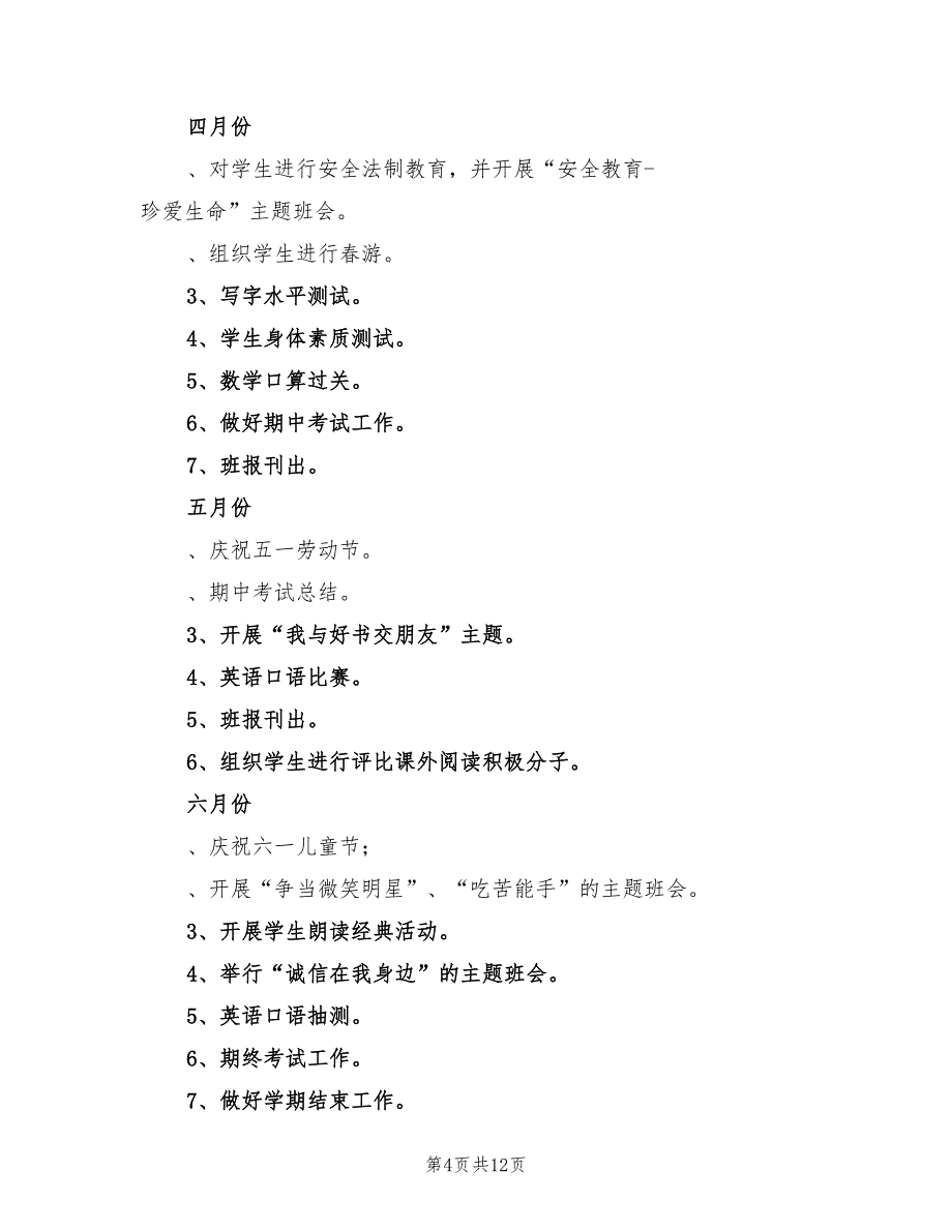 2022年三年级下册班主任工作计划(第二学期)_第4页