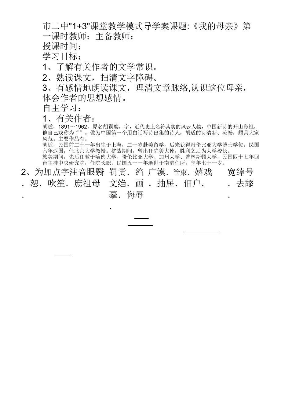 《我的母亲》导学案及答案_第2页