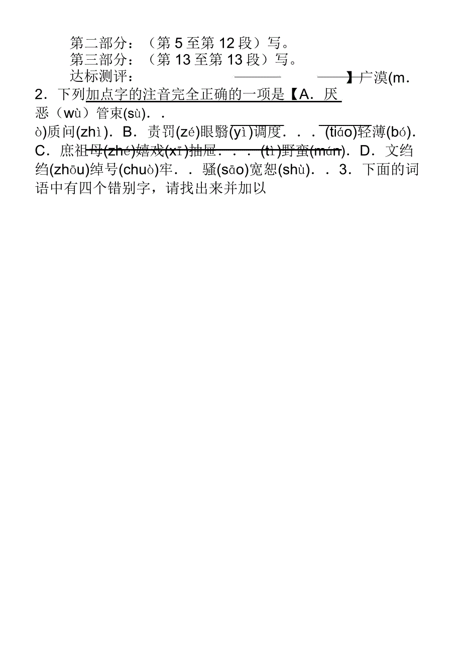 《我的母亲》导学案及答案_第4页