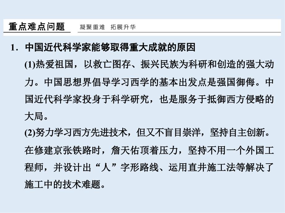 高中历史人教版选修4浙江专用课件：单元提升6_第3页