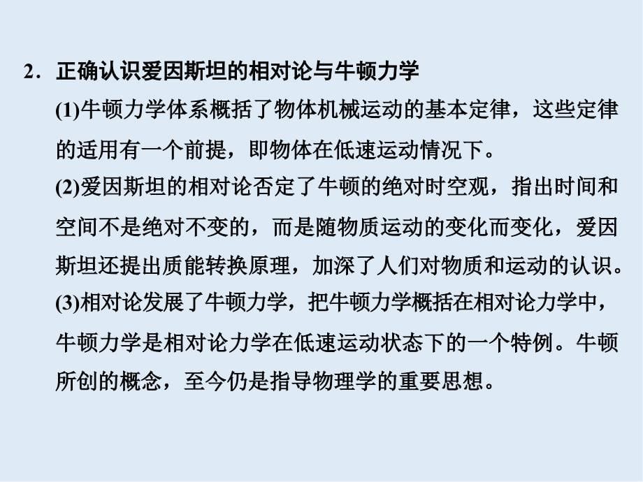 高中历史人教版选修4浙江专用课件：单元提升6_第5页