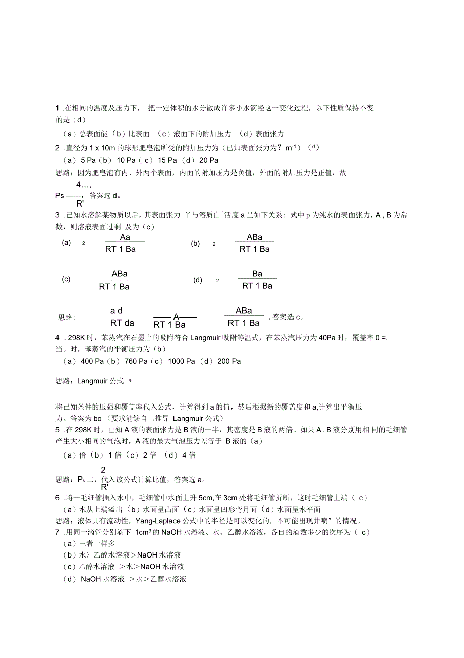 界面物理化学习题_第1页