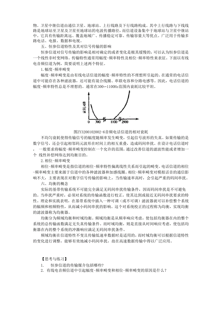 恒参信道及其特性_第2页