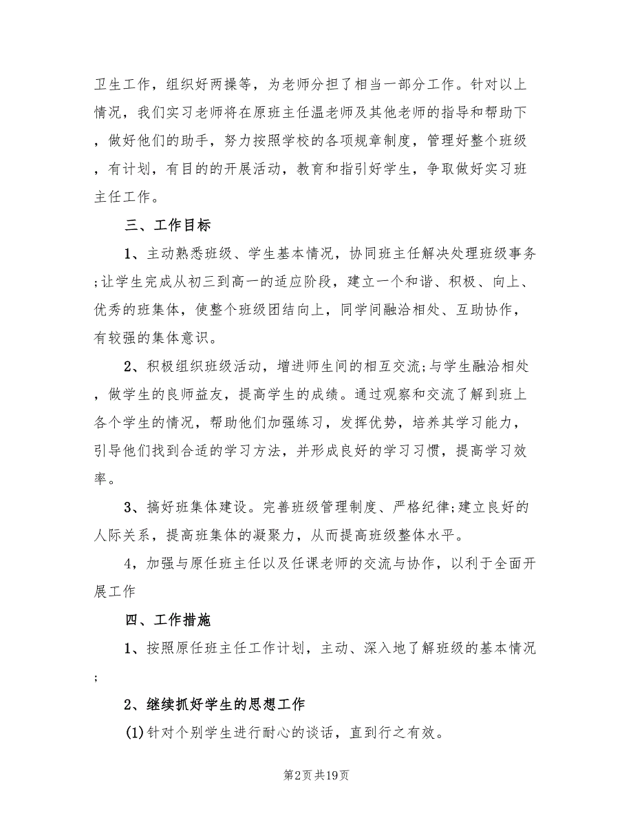 2022初中实习班主任工作计划_第2页