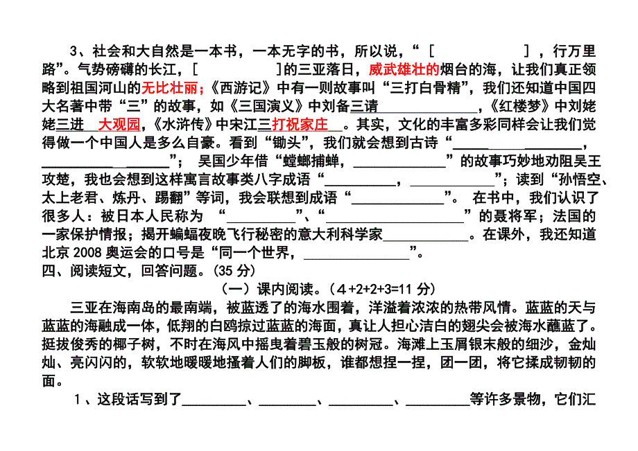 2012年(苏教)春蕾小学语文毕业班模拟试题(有参考答案)_第3页