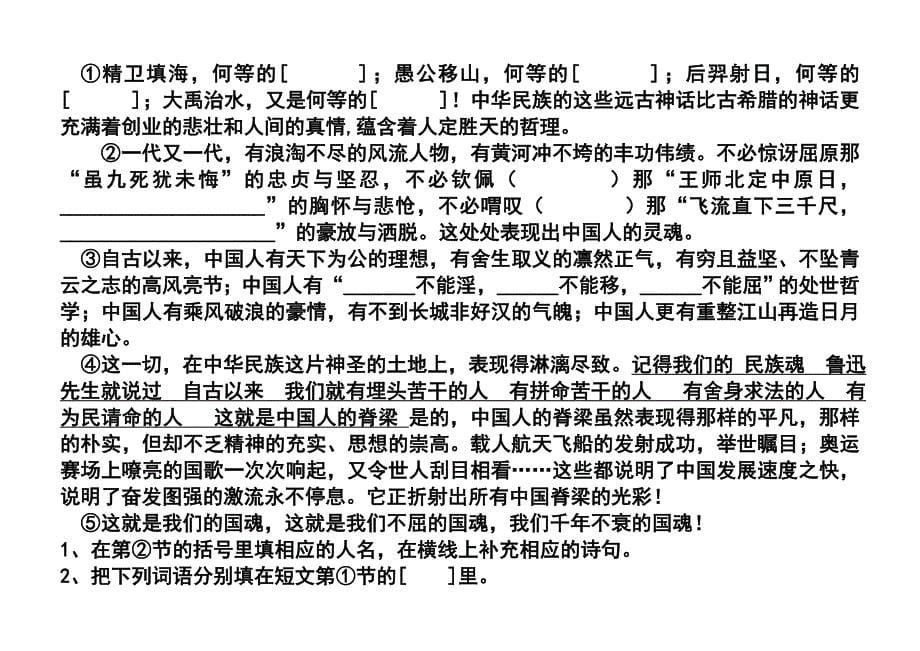 2012年(苏教)春蕾小学语文毕业班模拟试题(有参考答案)_第5页