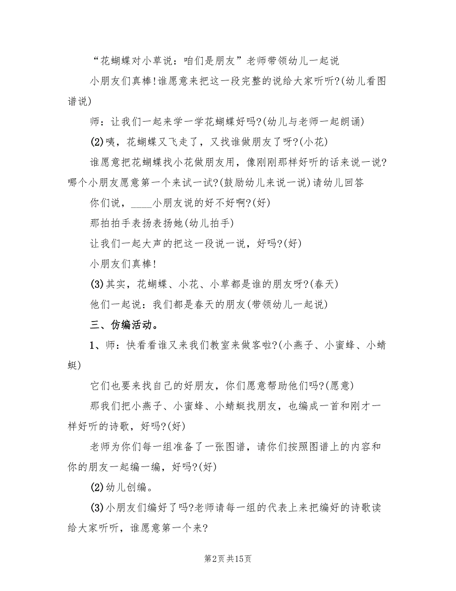 幼儿园中班语言教案设计方案标准版本（七篇）.doc_第2页