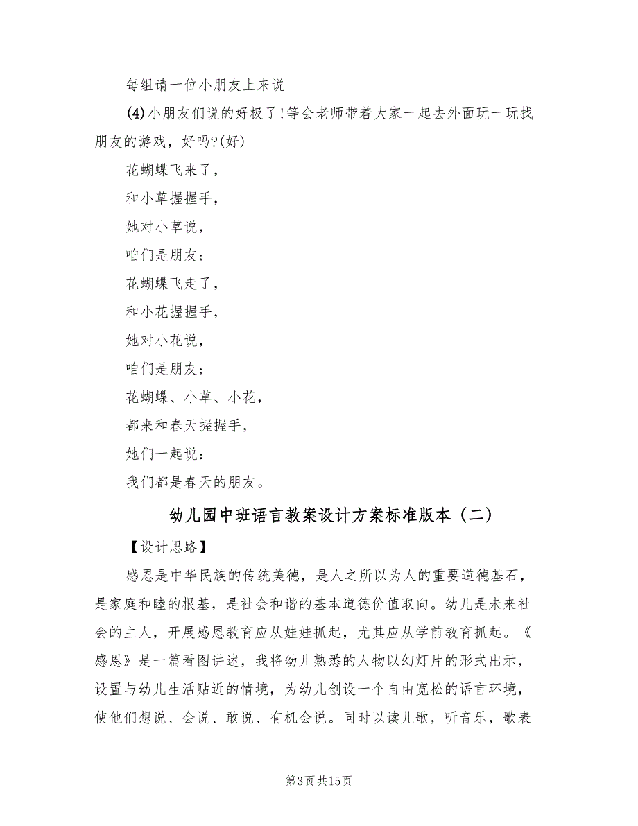 幼儿园中班语言教案设计方案标准版本（七篇）.doc_第3页