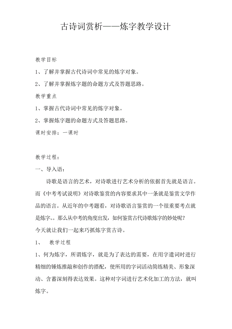初中语文微课教学设计(获奖版)_第1页