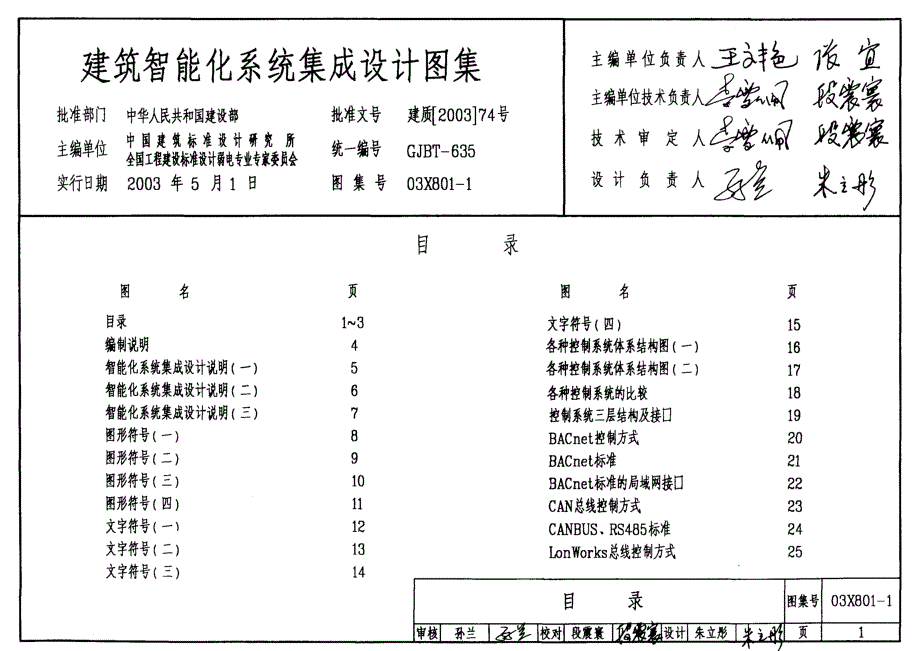 最新03X801-1 建筑智能化系统集成设计图集8_第1页