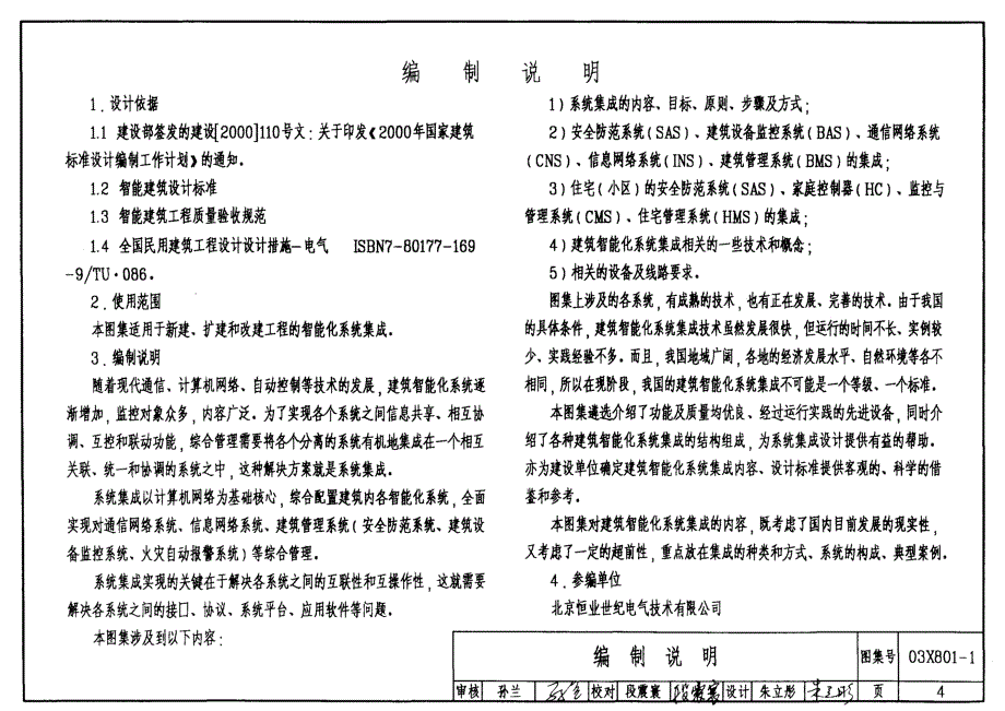 最新03X801-1 建筑智能化系统集成设计图集8_第4页