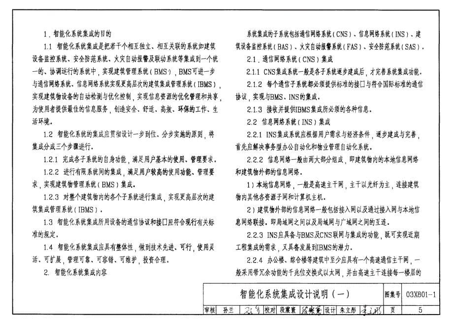 最新03X801-1 建筑智能化系统集成设计图集8_第5页