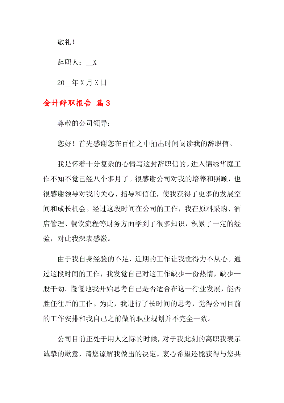 （多篇）2022会计辞职报告范文集锦十篇_第3页