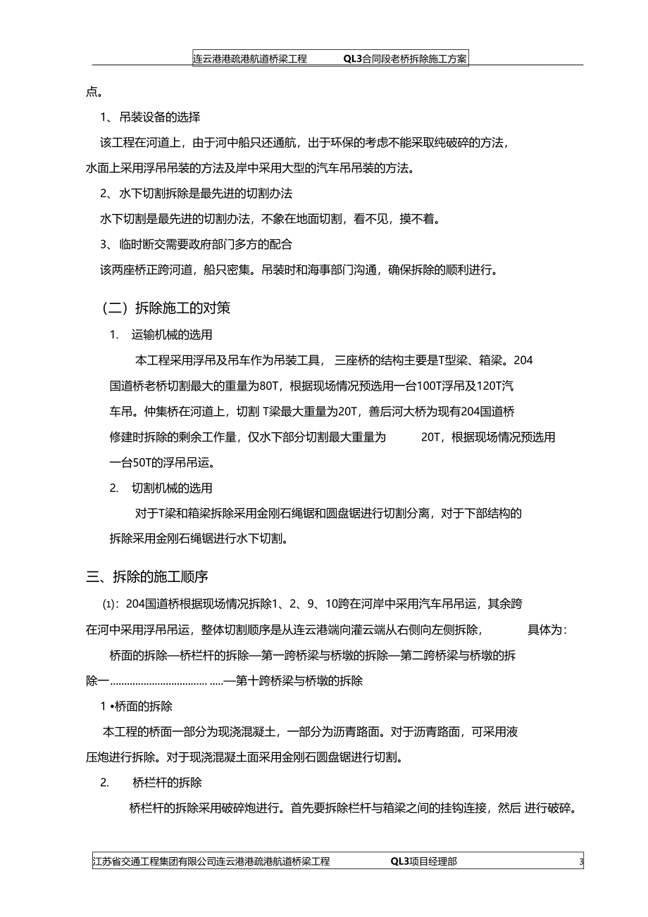 老桥拆除施工组织设计_第3页