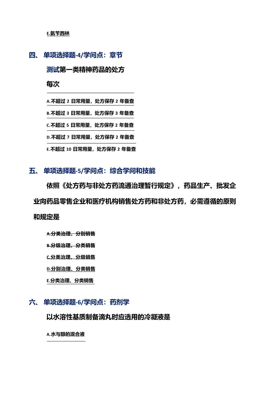 2023年内蒙古自治区资格从业考试《医院药学》考前复习题[三十八]_第2页