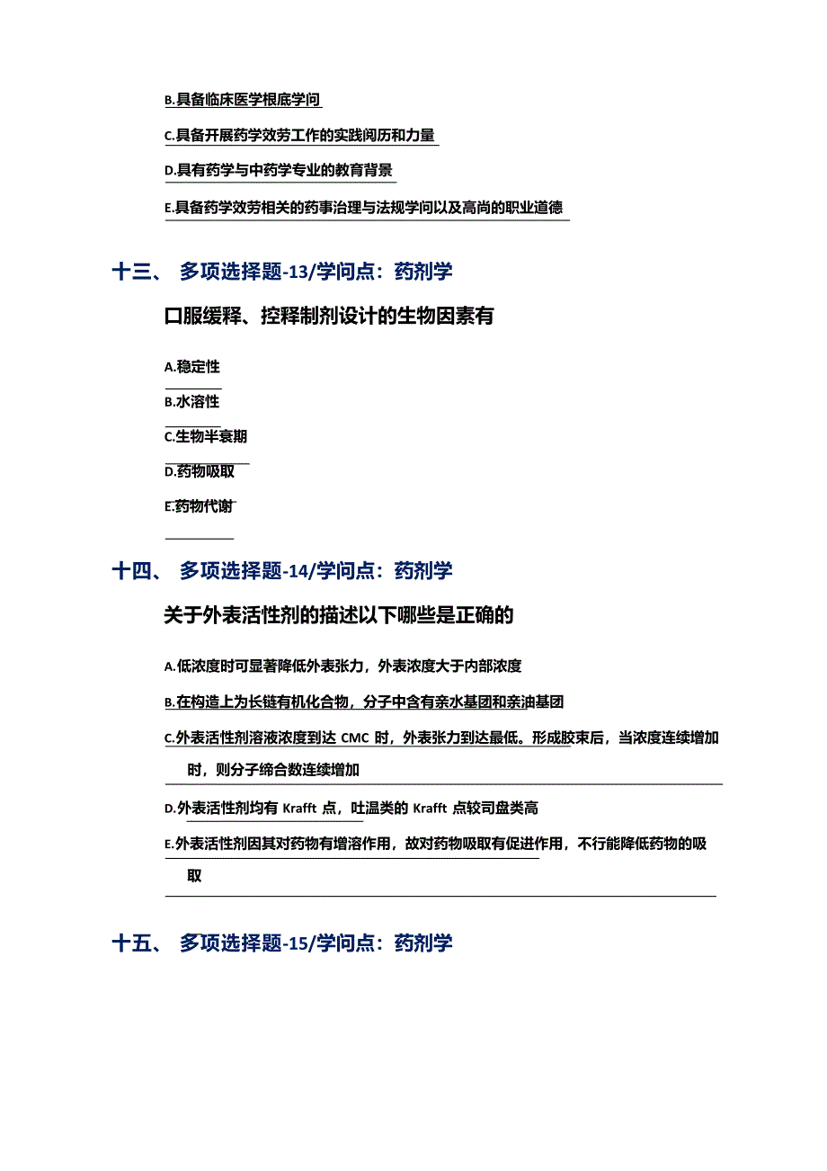 2023年内蒙古自治区资格从业考试《医院药学》考前复习题[三十八]_第5页