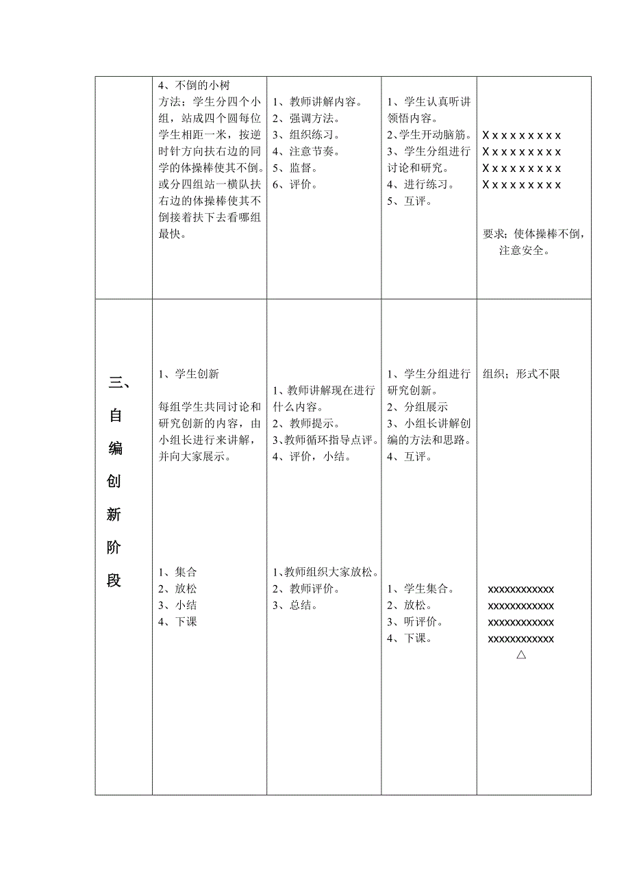 快乐的体操棒.doc_第3页