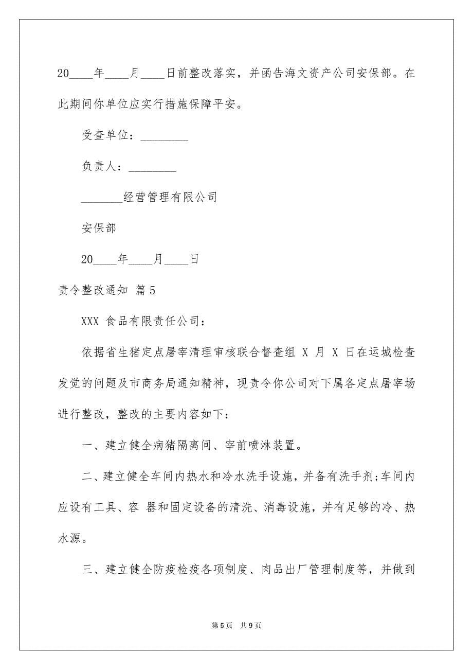 责令整改通知_第5页