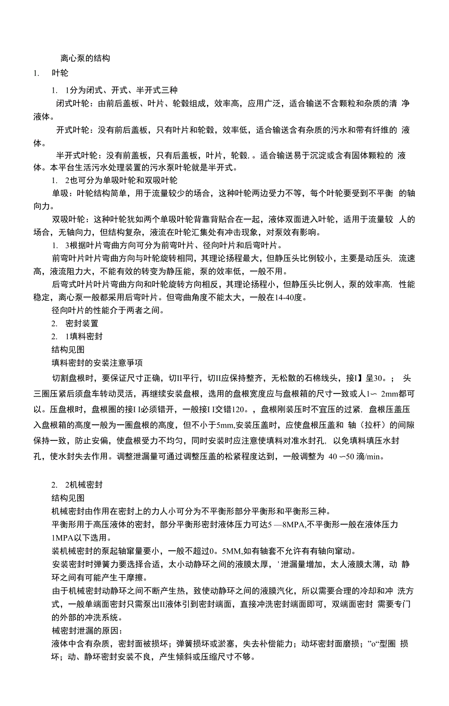 离心泵的基本知识_第1页