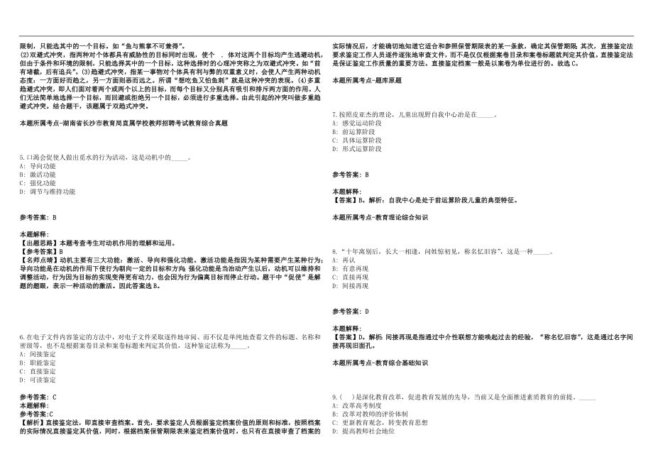 2022年10月下半年贵州黔南三都水族自治县人才引进教师公开招聘12名笔试参考题库含答案解析篇_第2页