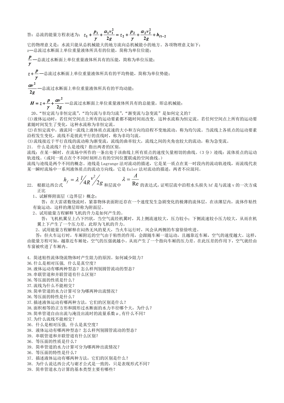 流体力学期末考试简答精简版_第2页