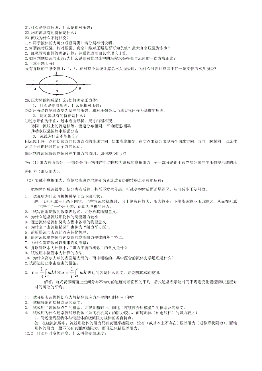 流体力学期末考试简答精简版_第3页