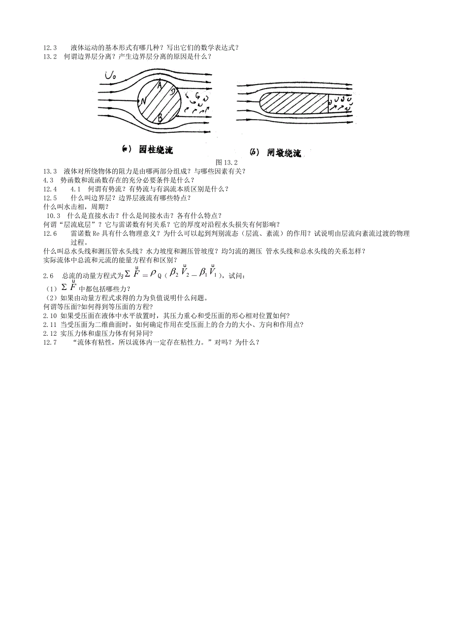 流体力学期末考试简答精简版_第4页