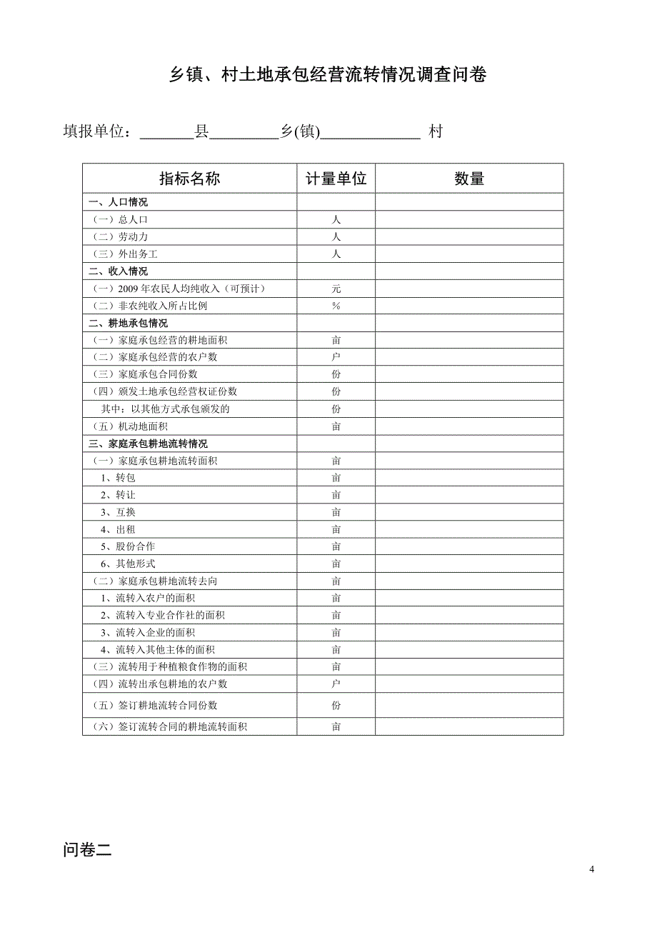 方案(土地流转).doc_第4页