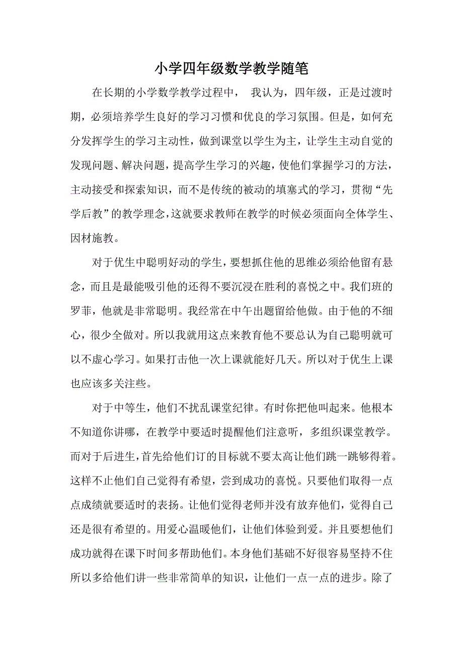 小学四年级数学教学随笔_第1页