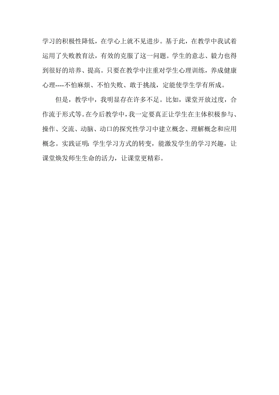 小学四年级数学教学随笔_第3页