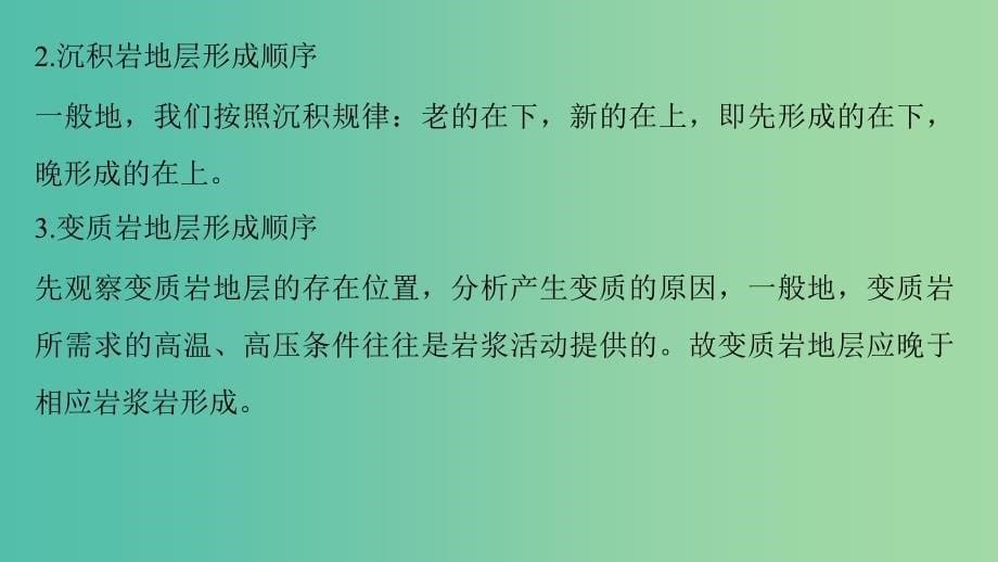 高中地理 第二章 章末整合提升课件 湘教版必修1.ppt_第5页