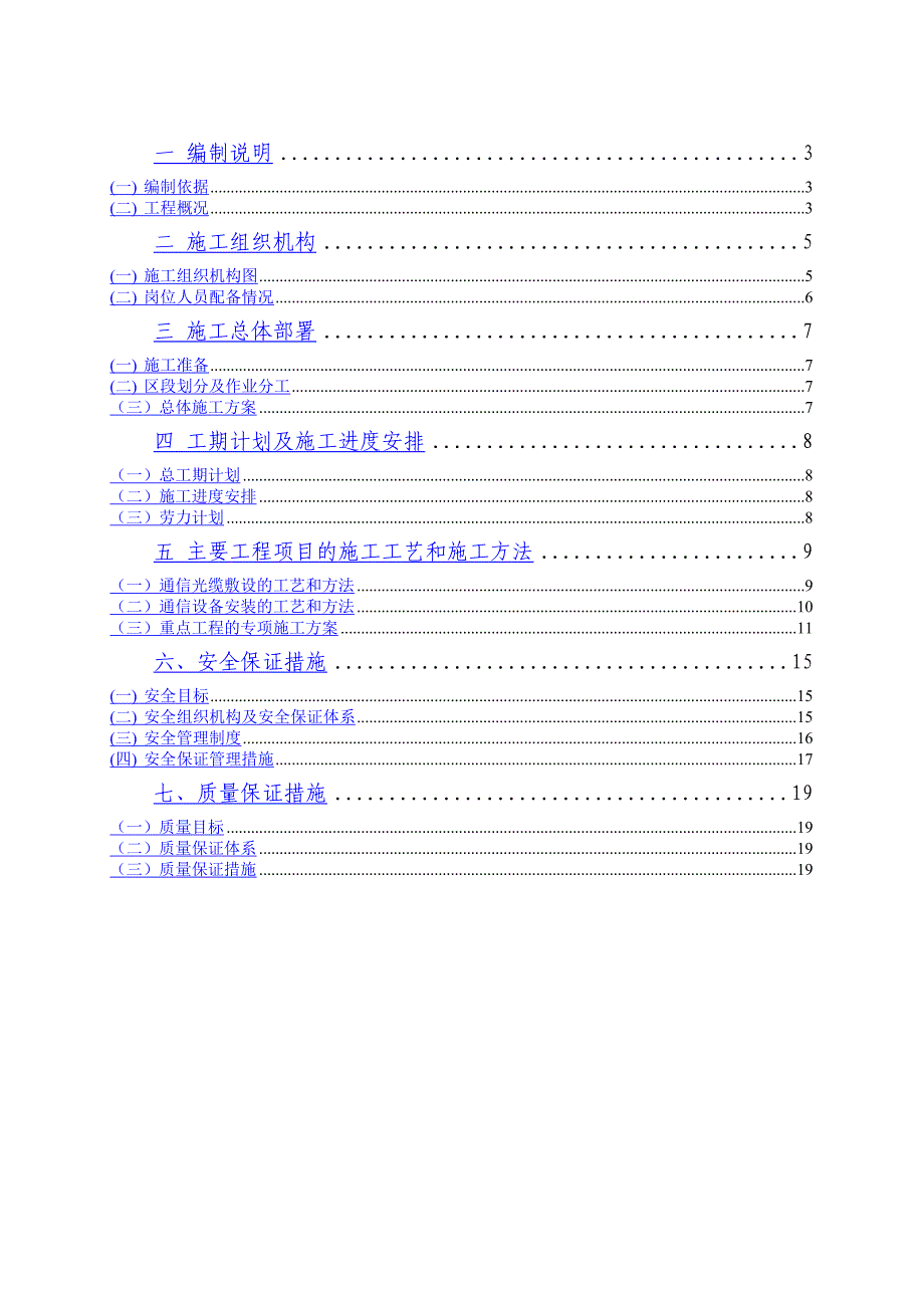 保定站改造工程通信施组_第2页