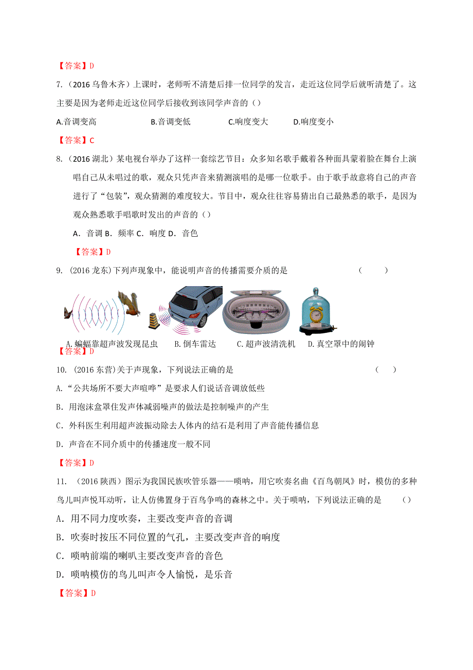 年各地中考物理试题分类汇编：声现象_第2页