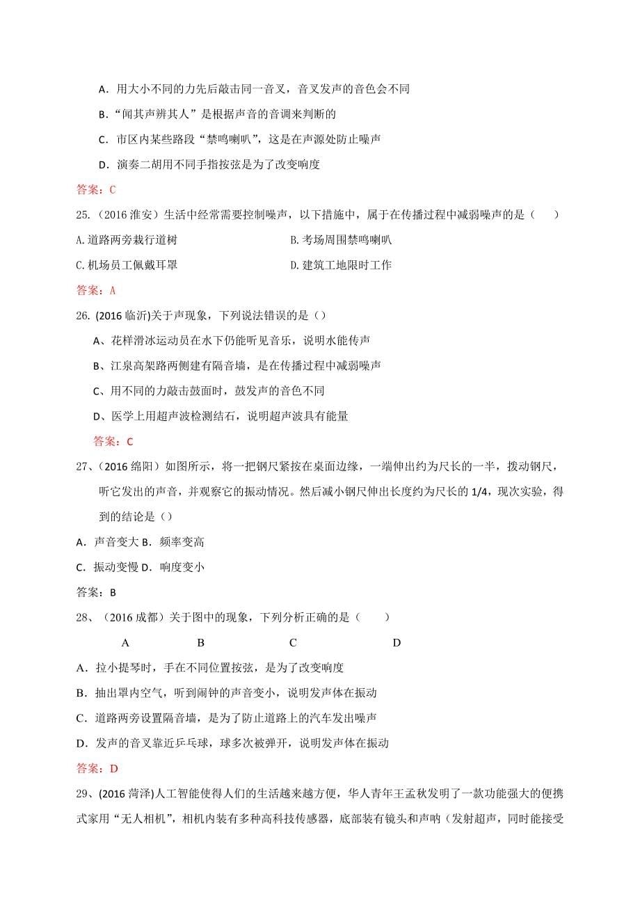 年各地中考物理试题分类汇编：声现象_第5页