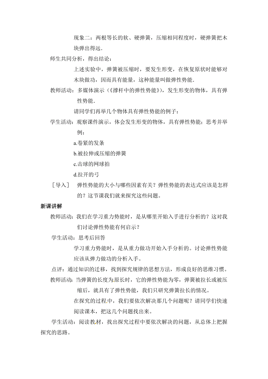 《探究弹性势能的表达式》示范教案_第2页